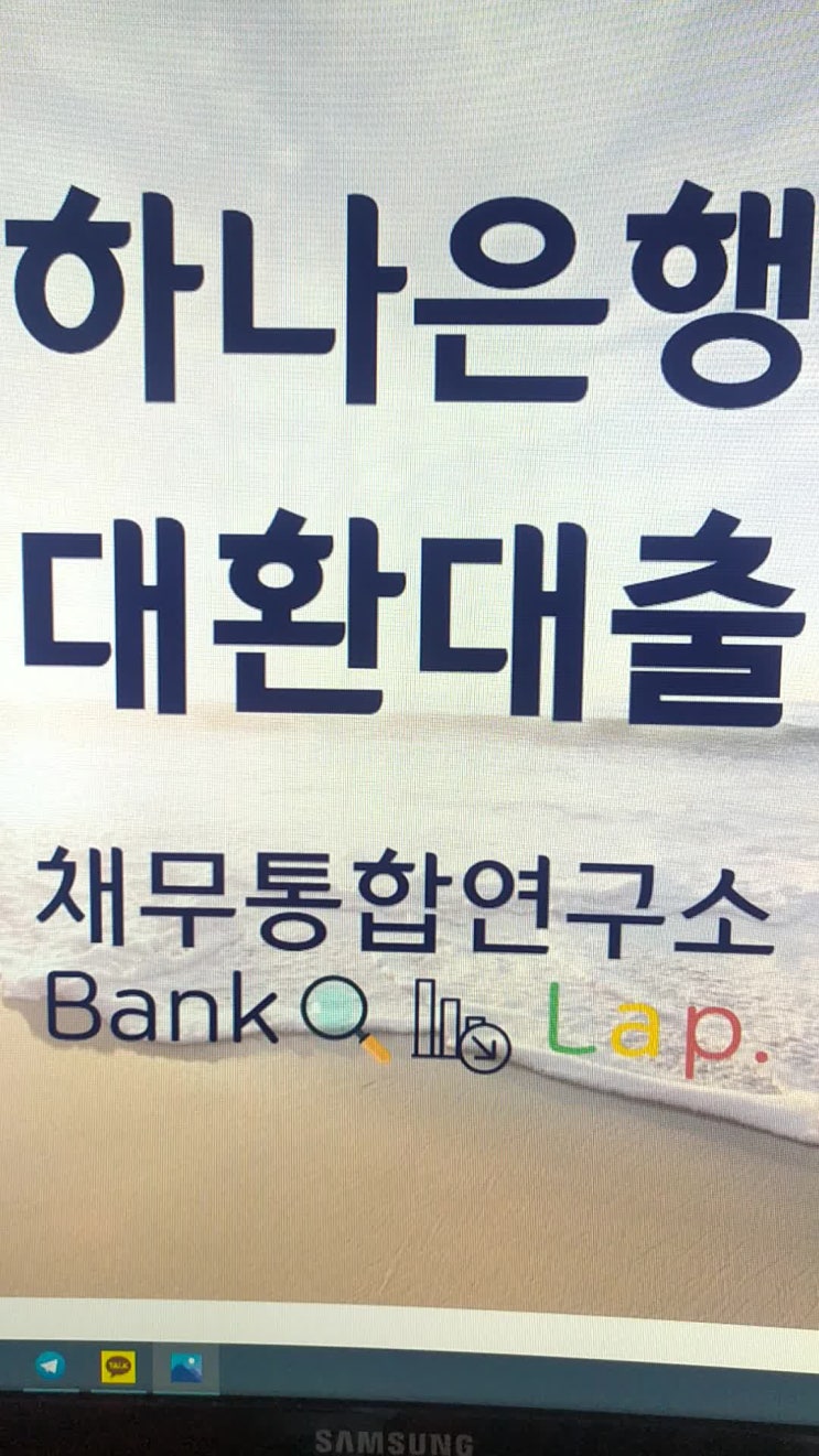  하나은행 대환대출 : 어려운 경우 진행 가능한 차선책은?