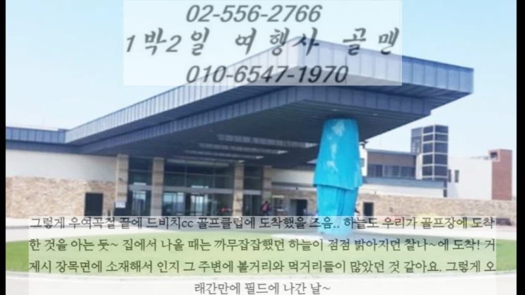  해남  파인비치 cc & 거제 드비치cc 비치 골프 패키지 체험하기
