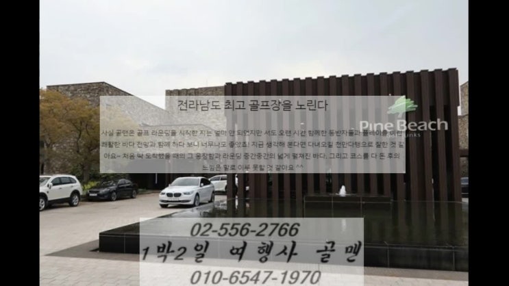  해남  파인비치 cc 여수 경도cc 전라도 HOT한 골프장