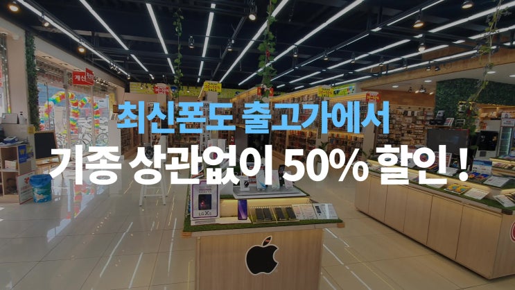  아이폰SE 사전예약 / 최대 사은품, 최대 할인 / 핸드폰 아울렛에서