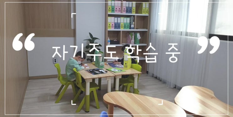  [화곡에듀진학원] 자기주도학습하는 아이들