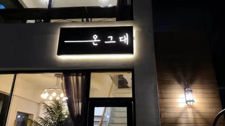  목포에 온 그대. 온그대를 가보시라. 목포대교, 고하도가 보이니 카페 데이트 즐기며 한가로이 차를 마셔보자