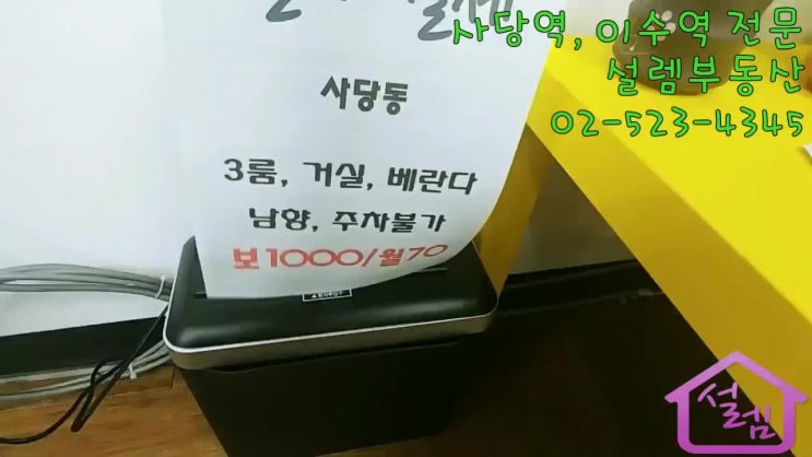  사당동 사당역 명문부동산 개인정보 보호노력 - 내돈내산 문서파쇄기 PK-525X