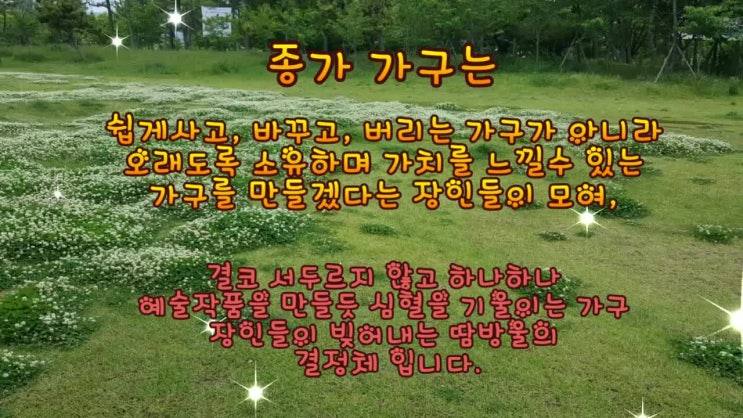  종가가구와 공장 전시장 홍보 동영상 소개