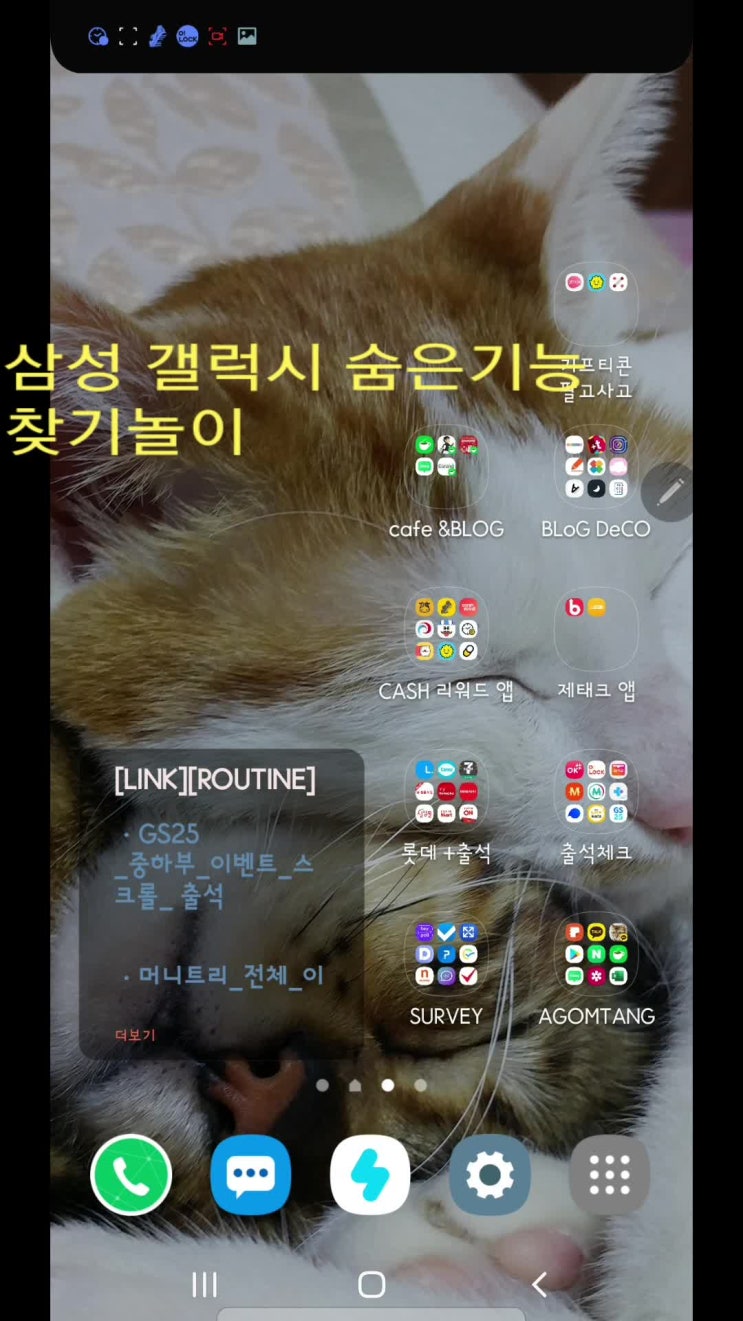  [삼성갤럭시기능]숨어있던 핸드폰 화면 녹화기능