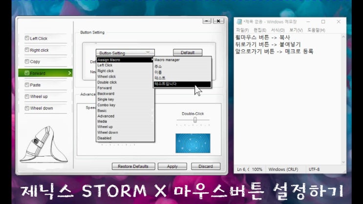  제닉스 버티컬마우스 STORMX VM3  커스텀버튼 설정하는 법!