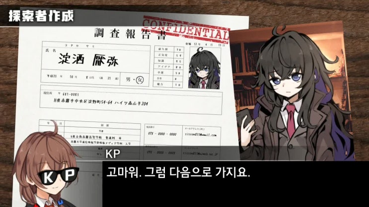 [크툴루 TRPG] 태풍의 눈 0화