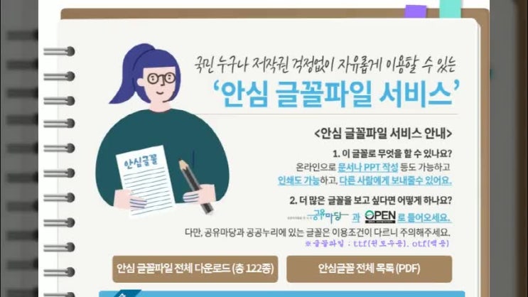  안심할 수 있는 무료 폰트 받는 법