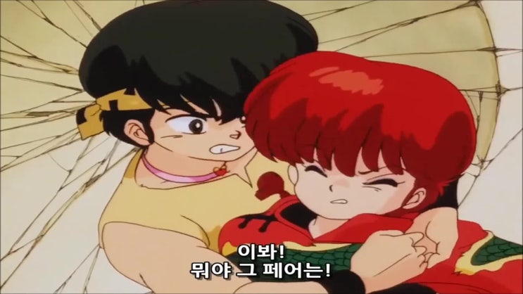  란마 1/2 27화 열투편 9화 P쨩 폭발! 사랑의 물기둥(らんま½ 第27話 熱闘編 9話 Pちゃん爆発! 愛の水柱)