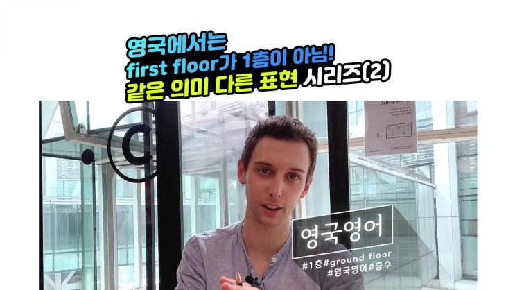 영국 영어로 1층 - ground floor