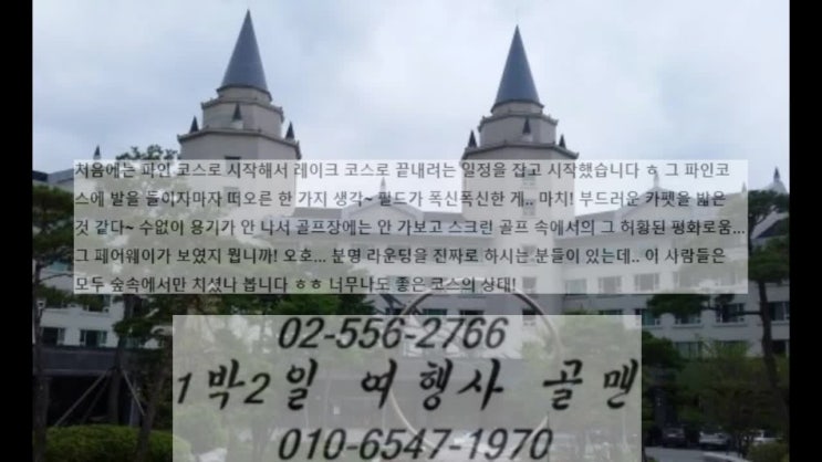  여름 휴가 정선 태백 고한 하이원cc & 오투cc 오투리조트 블랙밸리 cc로 떠나요~ 긴급 이벤트 특가!! 알펜시아cc