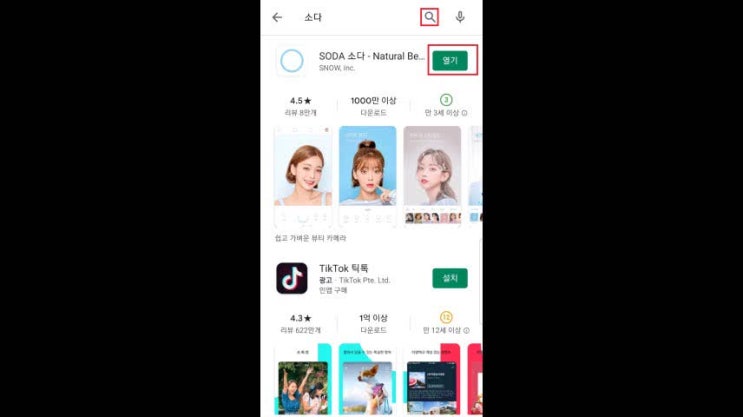  인스타그램 셀카의 비밀은 소다(Soda) 어플이었다...