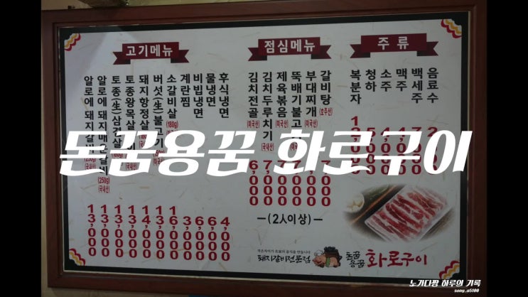  강서구고기집 알로에 돼지갈비 돈꿈용꿈화로구이