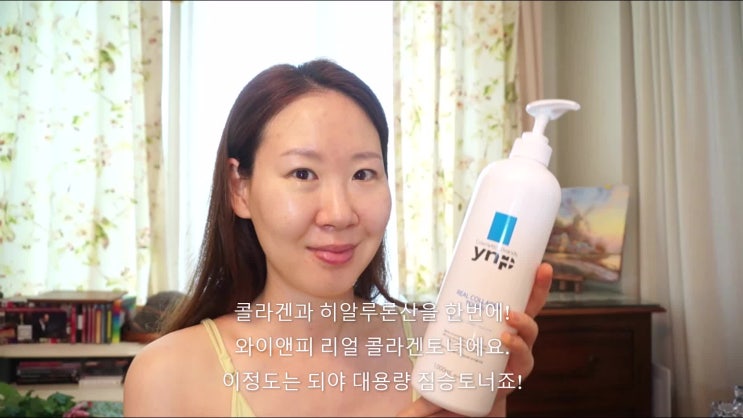  대용량 콜라겐 토너 ynp 와이앤피 리얼 콜라겐 토너!