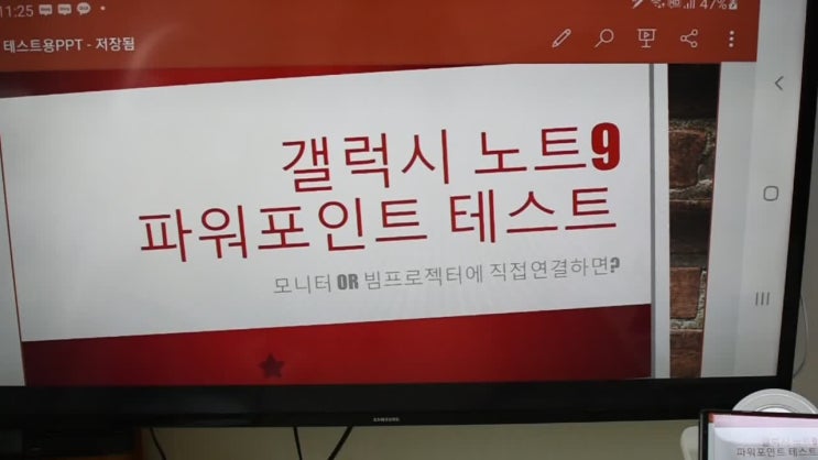  갤럭시노트9 S펜으로 프레젠테이션 해보기
