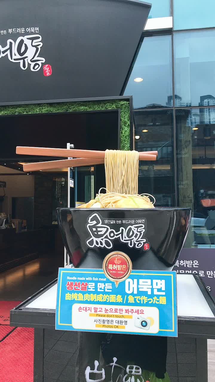  해운대 구남로 고래사어묵 , 건강 맛집
