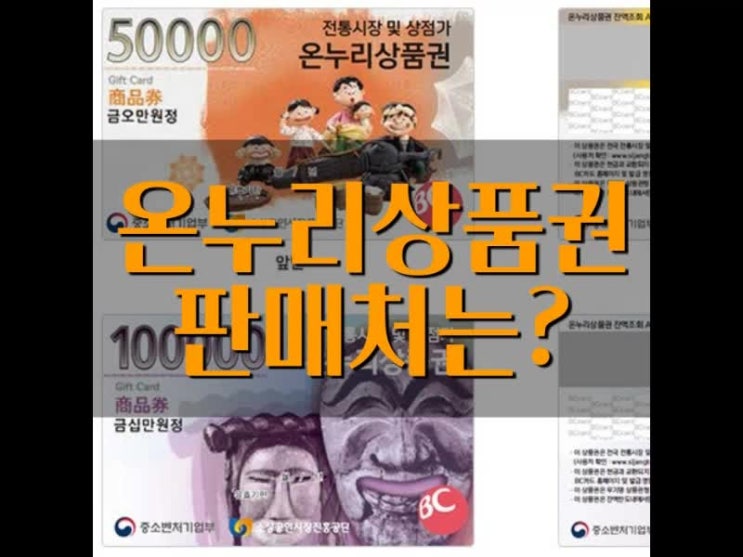 온누리상품권 판매처가 우리 집 근처에 있나?
