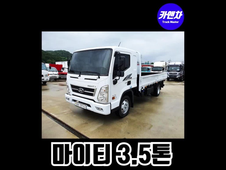  마이티 3.5톤 매매 차량소개와 가격(올뉴마이티, 2018년식, 슈퍼캡, 바닥철판, 1인소유)