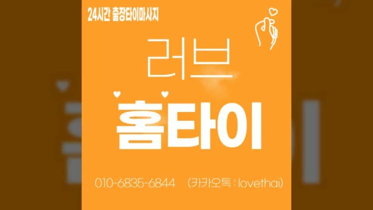  시흥출장타이마사지 만족스러웠던 케어