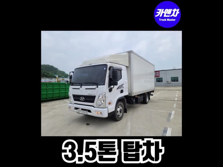  3.5톤 탑차 매매 차량소개와 가격(올뉴마이티, 18년식, 내장탑, 파워게이트)