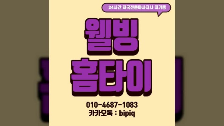  계양구출장타이마사지 나만의 힐링방법