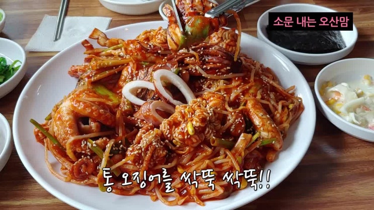  평택 해물찜 신선하고 맛있는 제주알찜