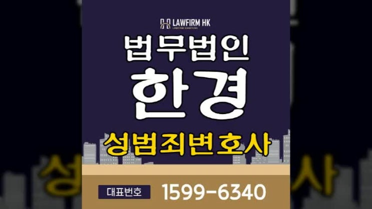  대구성범죄변호사 해결점을 찾는다면