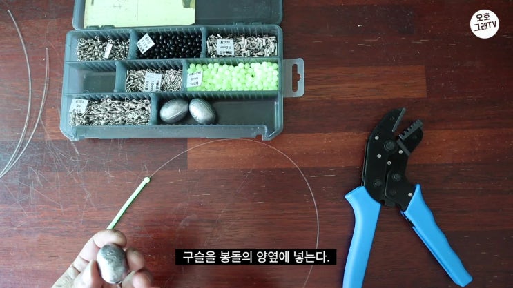  원투낚시를 해보자 5-2 - 자작채비 제작 - 구멍봉돌외바늘채비 만들기(원투낚시채비)