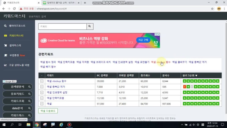  키워드마스터(웨어이즈포스트)로 키워드 잘 잡아 블로그상위노출 높이기