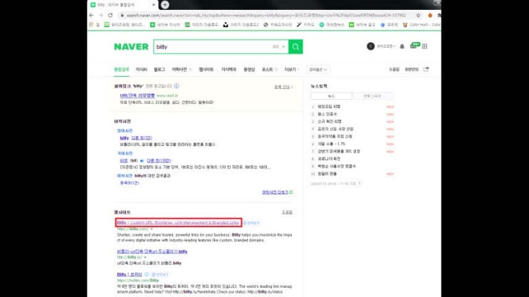  1분안에 bitly(비틀리) 이용하여 URL 단축 하는 방법