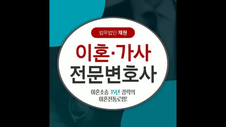  인천이혼전문변호사 올바른 길로 갈 수 있게