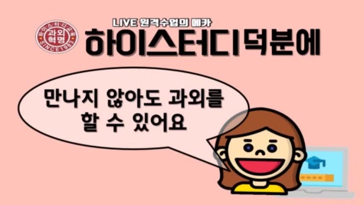  하이스터디(드림스온) 덕분에 공부가 재미있어졌어요!