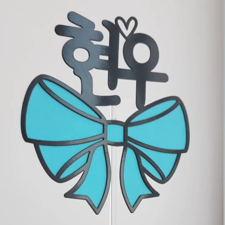  이름토퍼 새 디자인 소개해요 (춤추는마마 네임토퍼)