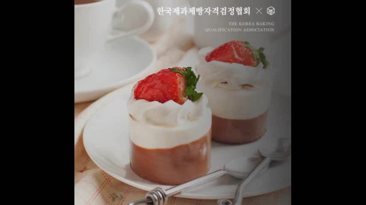  제과제빵취업, 학원에서 자격증 취득부터 실무UP