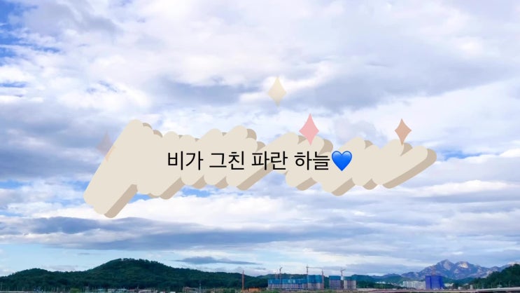  비가 그친 파란 하늘, 이하이 신곡 홀로 무한 반복 
