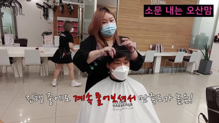  오산역 미용실 이철헤어커커 오산이마트점 선택한 이유