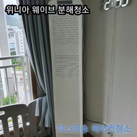 양산에어컨청소 위니아웨이브 스텐드에어컨 분해청소 곰팡이 싹쓰리