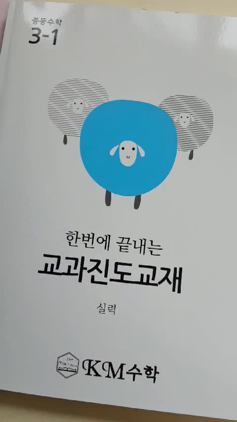  범어동수학학원- KM 수학의 교재와 문제은행을 소개할게요~^^