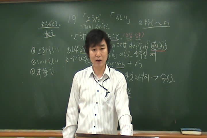  19. JLPT N3 문법~중급문법 동영상 강좌_ 추측문법 「~ようだ」 와 「~らしい」