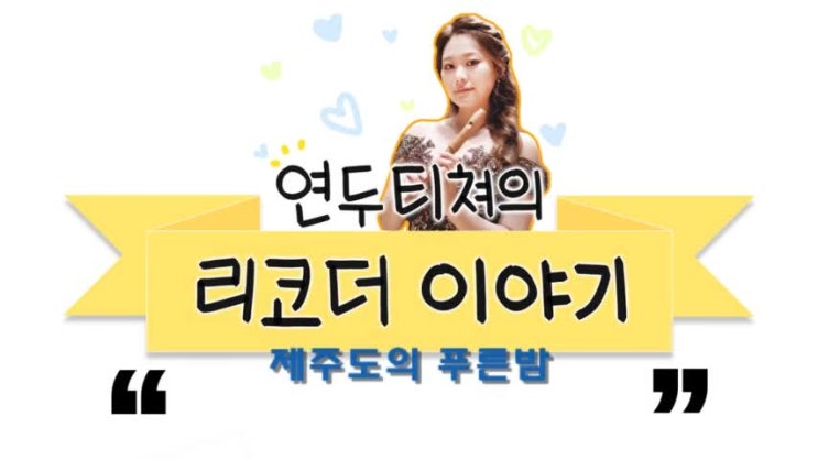  몰렌아우어 소프라노 나무 리코더로 “제주도 푸른밤” 연주하기