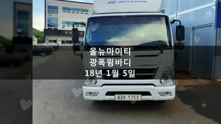  올뉴마이티 3.5톤 광폭 윙바디 경주에서 매입