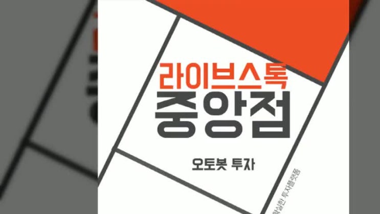 마진거래 라이브스톡으로 수익체크!