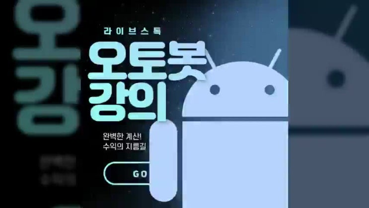  재테크 초보자도 수익창출 라이브스톡