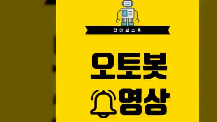  비트코인 현명하게 수익체크 라이브스톡