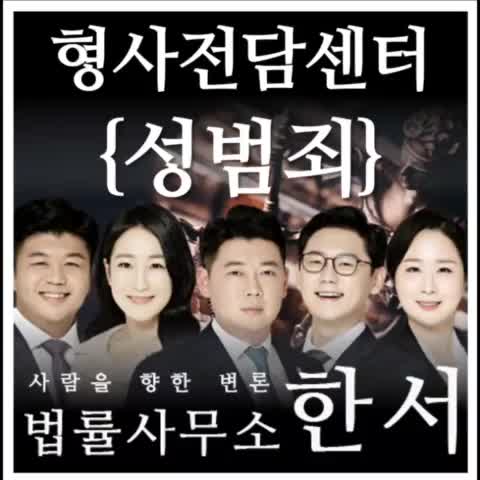  전주변호사의 성범죄대응법
