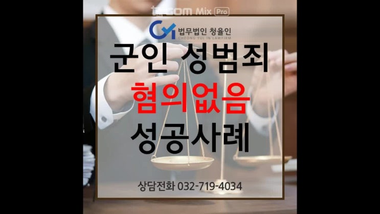  [군인 성범죄 성공사례]성착취물 소지(음란물소지)혐의없음 성공사례_청율인 군사건전담센터