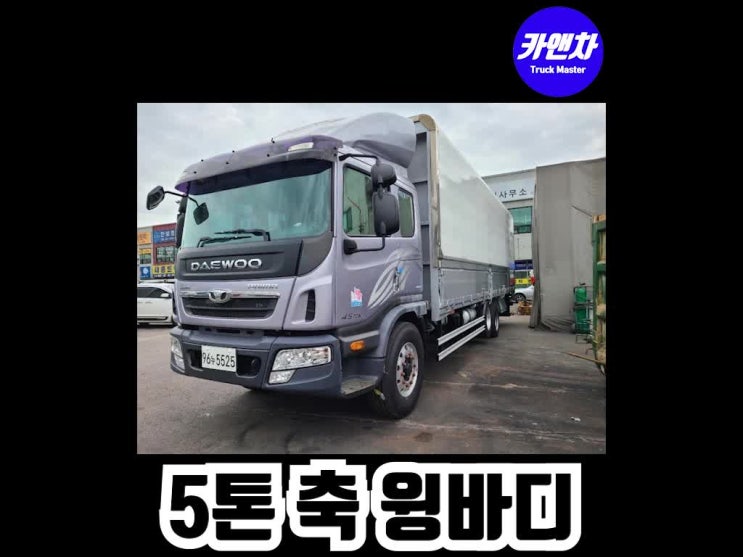  2015년식 프리마 5톤 축 윙바디 FRP경량윙이 장착된 차량 중고 매매정보