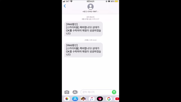  #스카이피플 #추천인 코드 : [937WZK] #소개팅어플  #첫만남 #후기 9월의 소개팅