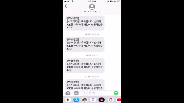  #스카이피플 #친구초대 : [937WZK] #소개팅어플  #첫만남 #후기