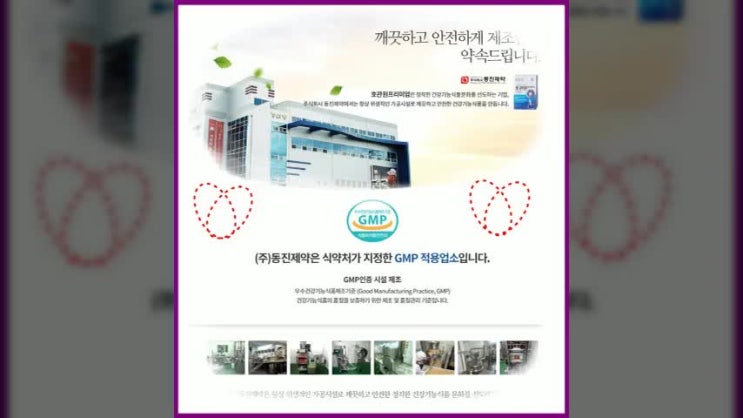  동진제약호관원프리미엄가격할인 핫이슈인 이유